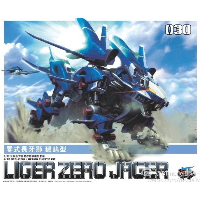 READY STOCK ZOID LIGER ZERO JAGER 1/72 BT MODEL KIT 