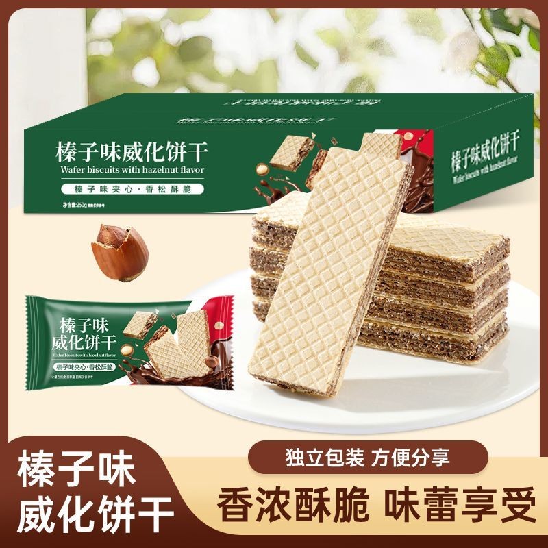 

Sam's Snacks Hazelnut Flavor Wafer Biscuits Crispy Imported Supermarket Leisure Same Style Independent Office Packaging New Model