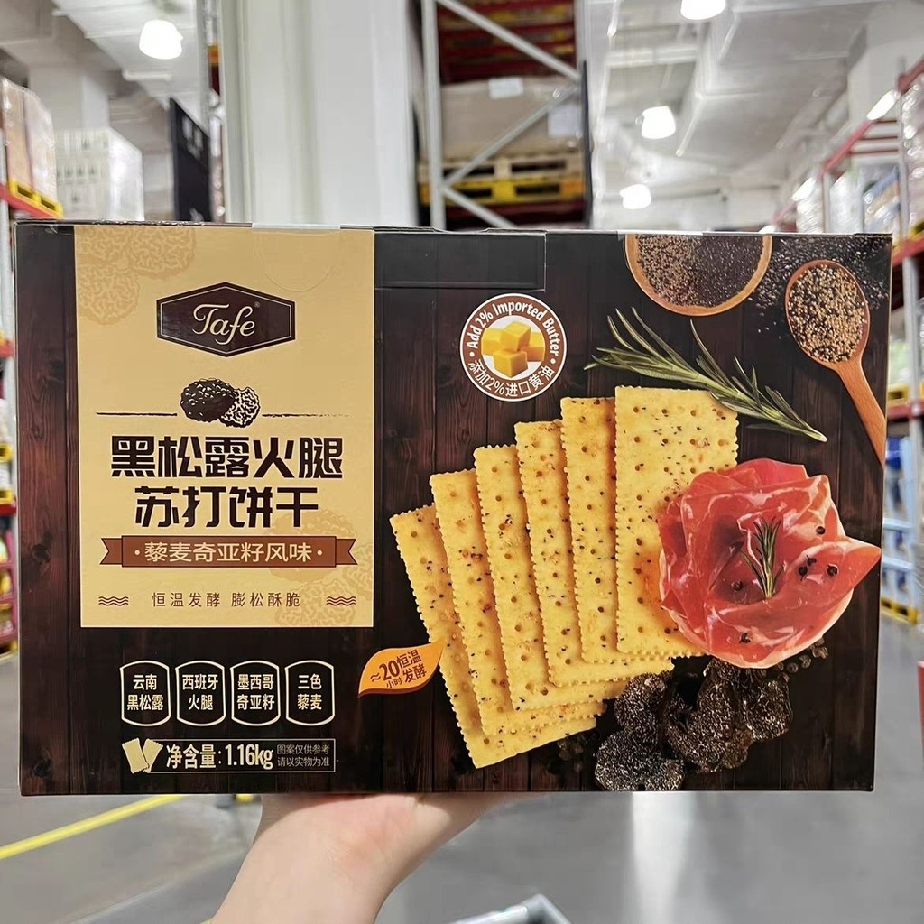 

【Shop Hot Sale】Genuine Membership Store Purchase Tafe Perigord Truffle Ham Soda Biscuit1.16kg Lima Chia Seed Flavor
