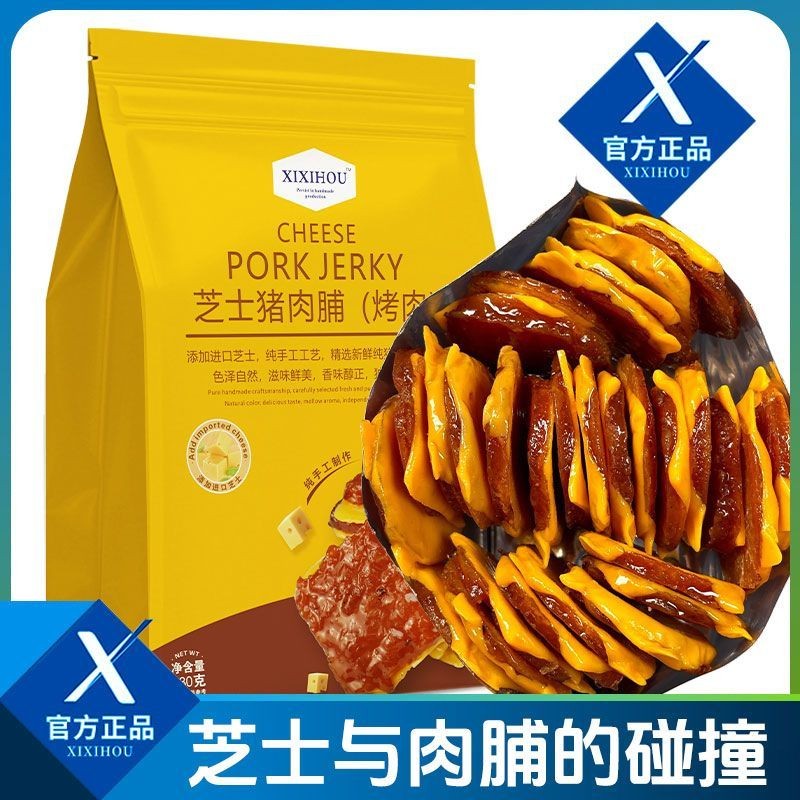 

【Shop Hot Sale】Shantong Mu Membership Supermarket Cheese Charcoal Grilled Pork Jerky Jingjiang High Protein Pork Dried Meat Snack
