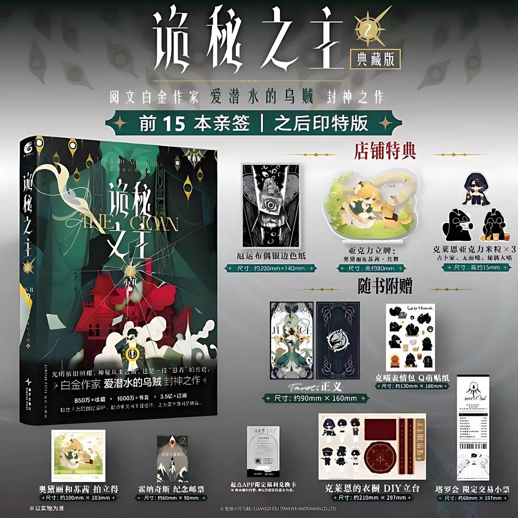 Lord of The Mysteries: The Clown Collection Edition Vol.2 Novel Book Youth Fiction By Cuttlefish Tha