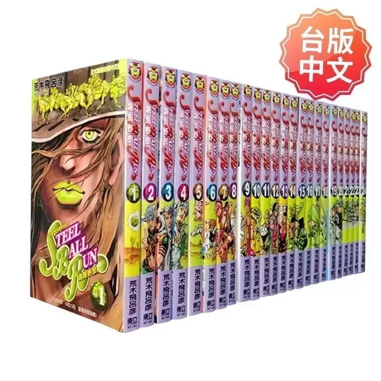 Manga Steel Ball Run JOJO's Bizarre Adventure Part7 1-24 Volumes Japanese Youth Comic Book Chinese T