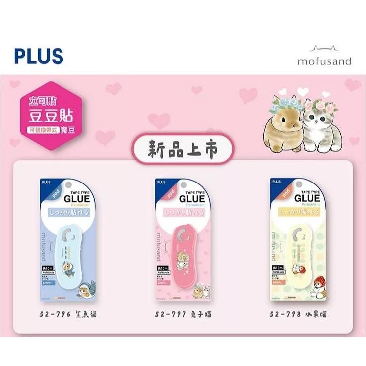 

Plus Norino Mofusand Glue Tape Same-Nyan Cat Neko Double Sided Adhesive 6mm x 10m Limited Edition AST