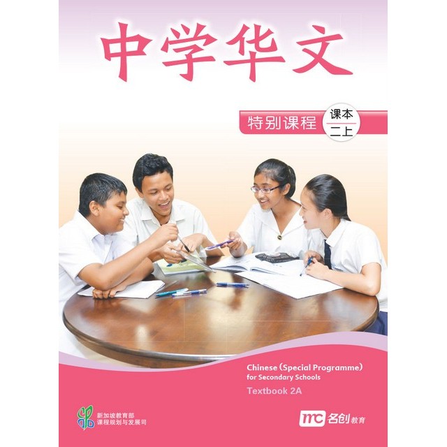 

TERBARU Chinese (Special Programme) for Secondary Schools Textbook 2A PROMO!