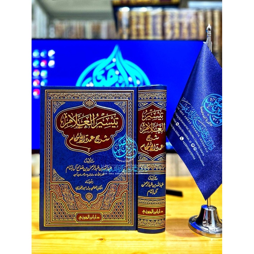 KUYY KITAB TAYSIRUL 'ALLAM SYARAH UMDATUL AHKAM DAR IBNUL JAUZY SAUDI COD