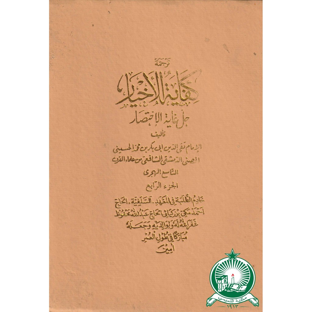 Terjemahan Kifayatul Akhyar 4 Sunda HVS ; HC ; Besar