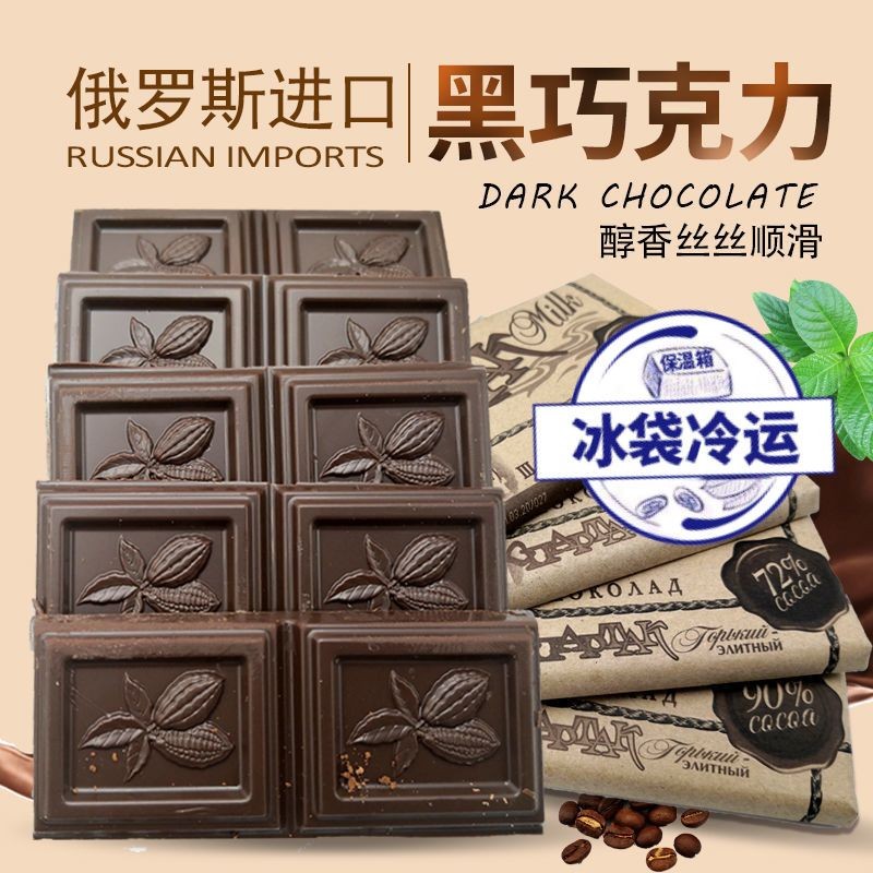 

Russian Dark Chocolate Original Import90%Spartak Block Kraft Paper Pure Cocoa Butter Fitness Snack