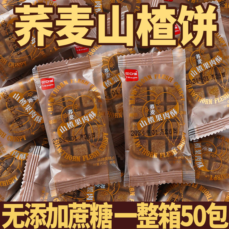 Hawthorn Pastry Buckwheat Pastry No Added Sugar Hawthorn Fruit Handmade Meal Replacement Satiety Bre
