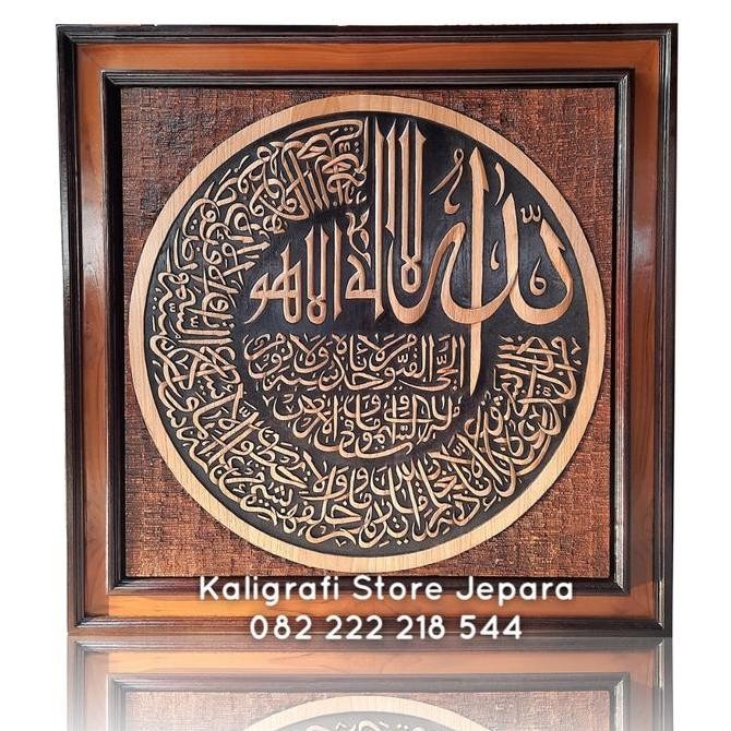 Diskon Kaligrafi Ayat Kursi Kayu Jati Ukir Jepara Hiasan Didning Model Timbul