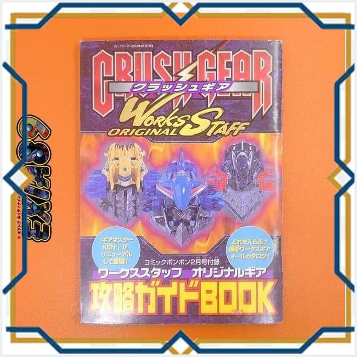 [exi] crush gear works staff original strategy guide book