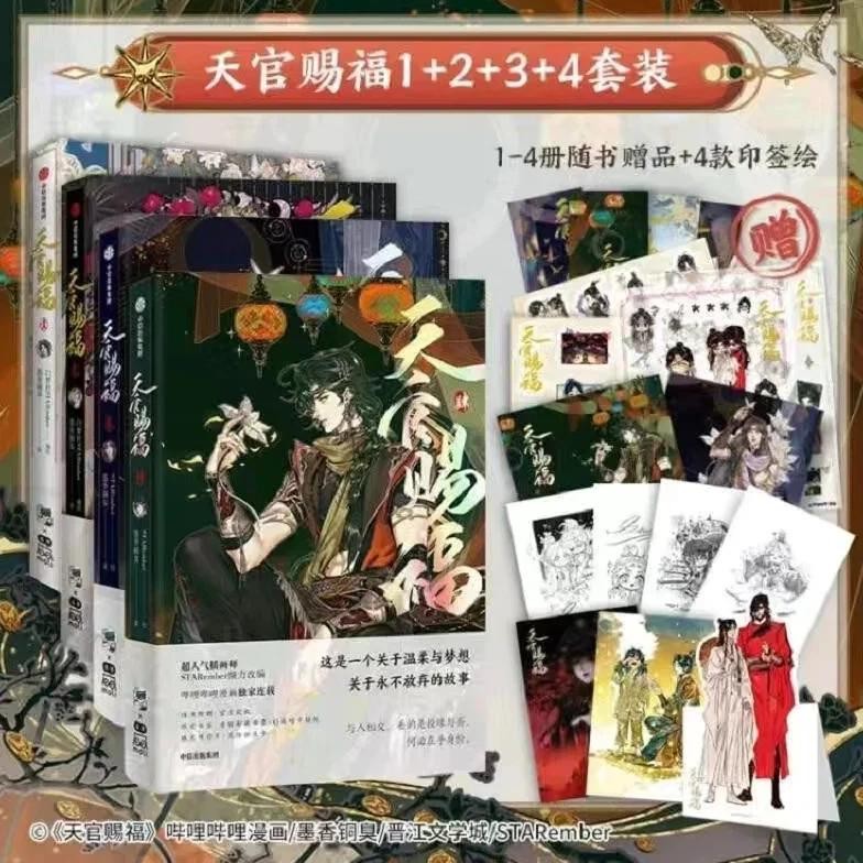 2024 Volume 1 2 3 4 Heaven Official's Blessing Official Comic Book Tian Guan Ci Fu Chinese BL Manhwa