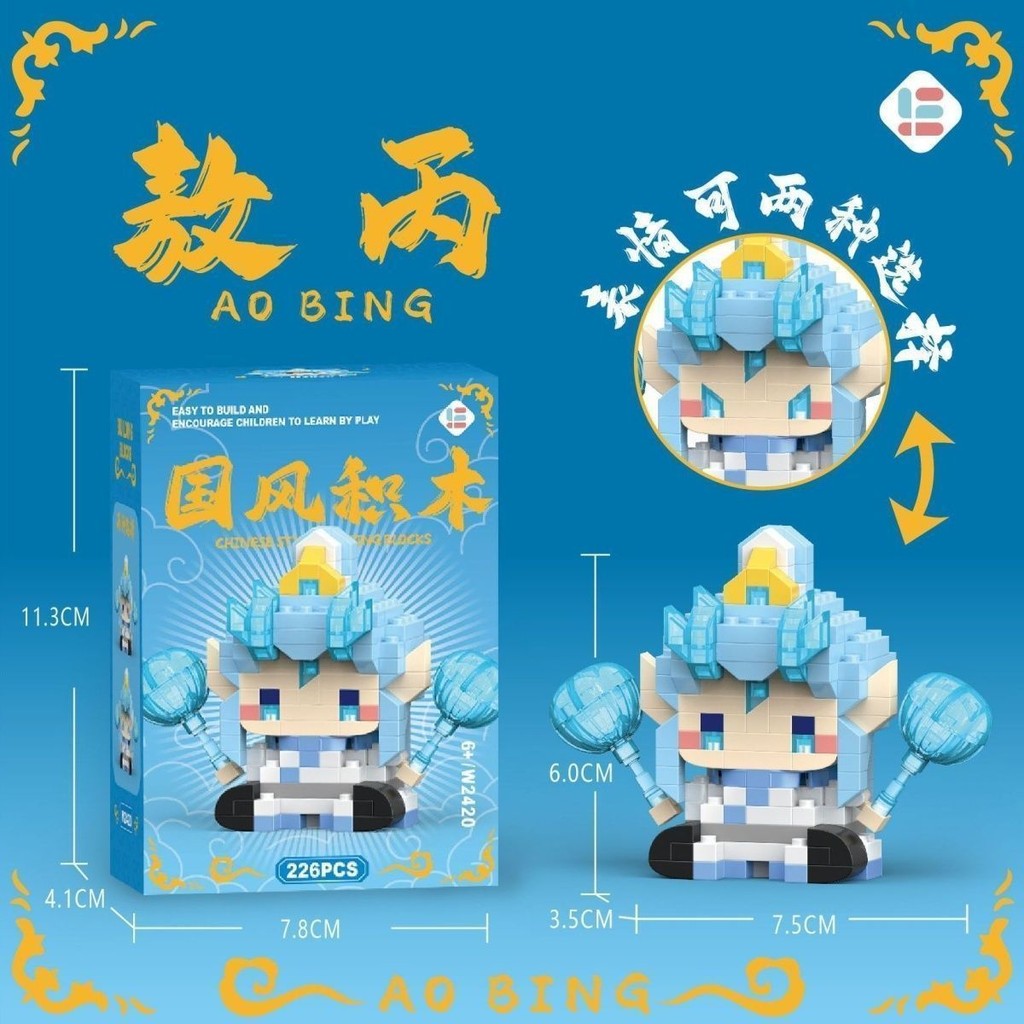Nezha Ao Bing Ao Guang Building Blocks Assembly Educational Toy
