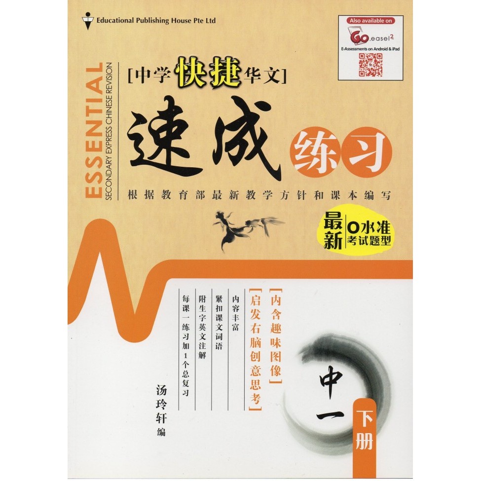 

TERBARU Essential Secondary Express Chinese Revision 1B BISA GOSEND!