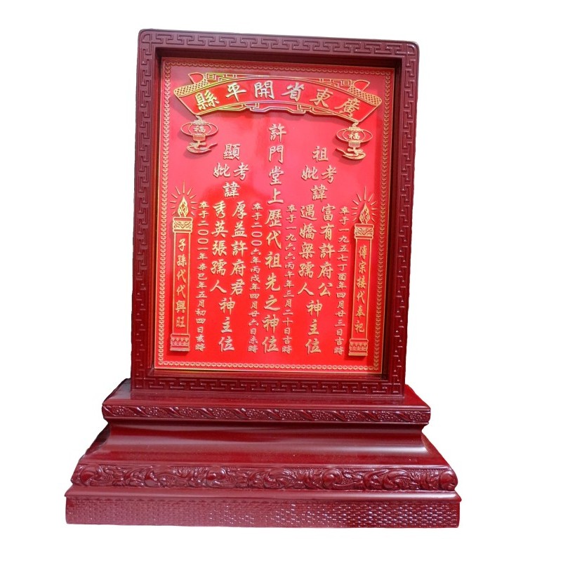 

PROMO! Papan Sin Cu Pai / Papan Sembahyang (30 cm x 42 cm)