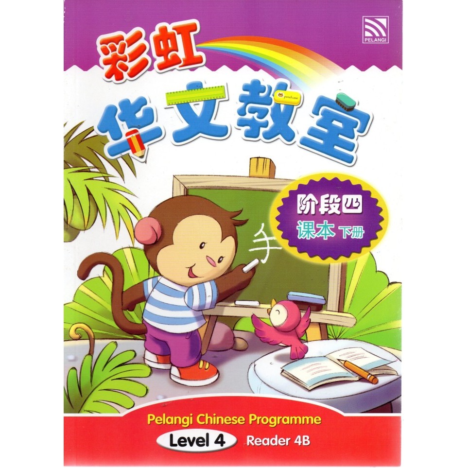 

Sale Pelangi Chinese Programme Reader 4B