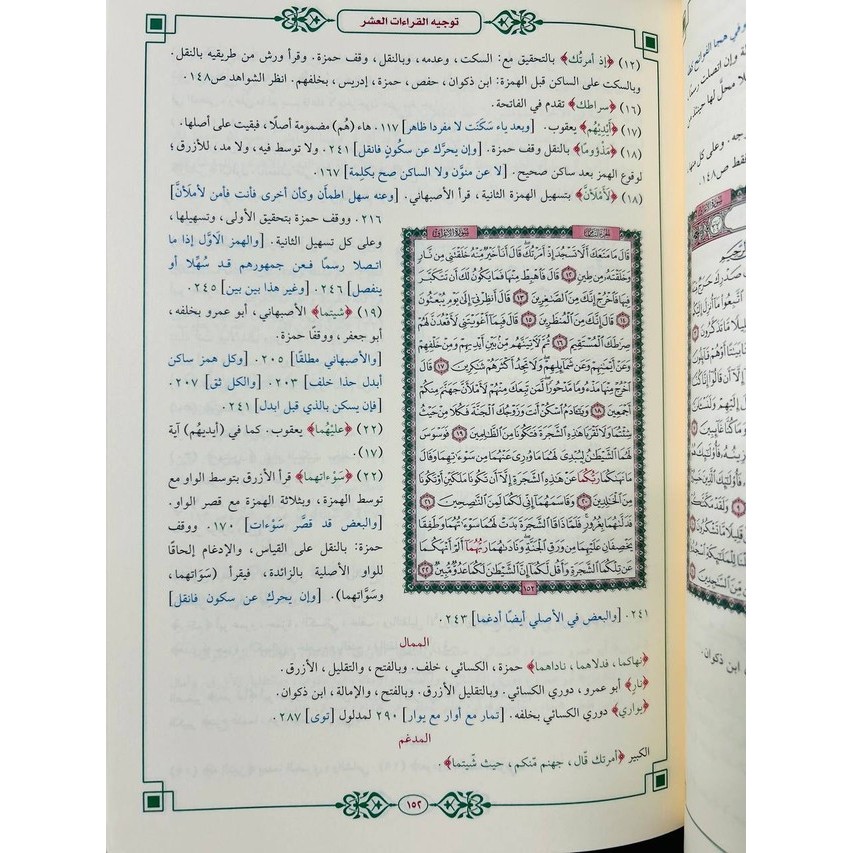 BARANG TERLARIS KITAB AZ ZAHIR FI TAUJIH AL QIRAAT AL ASYR PACKING AMAN