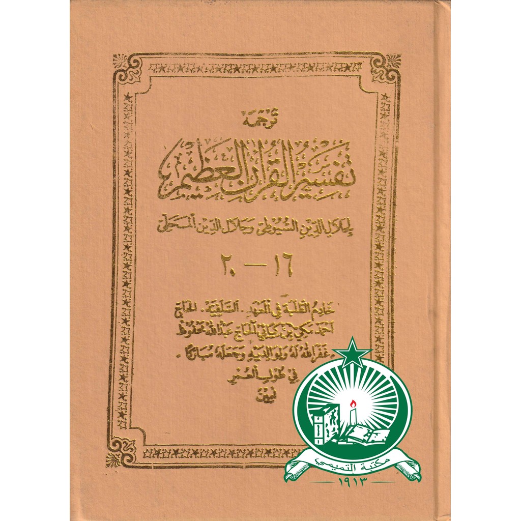 Terjemah Tafsir Jalalain 4 Sunda HVS ; HC ; Besar