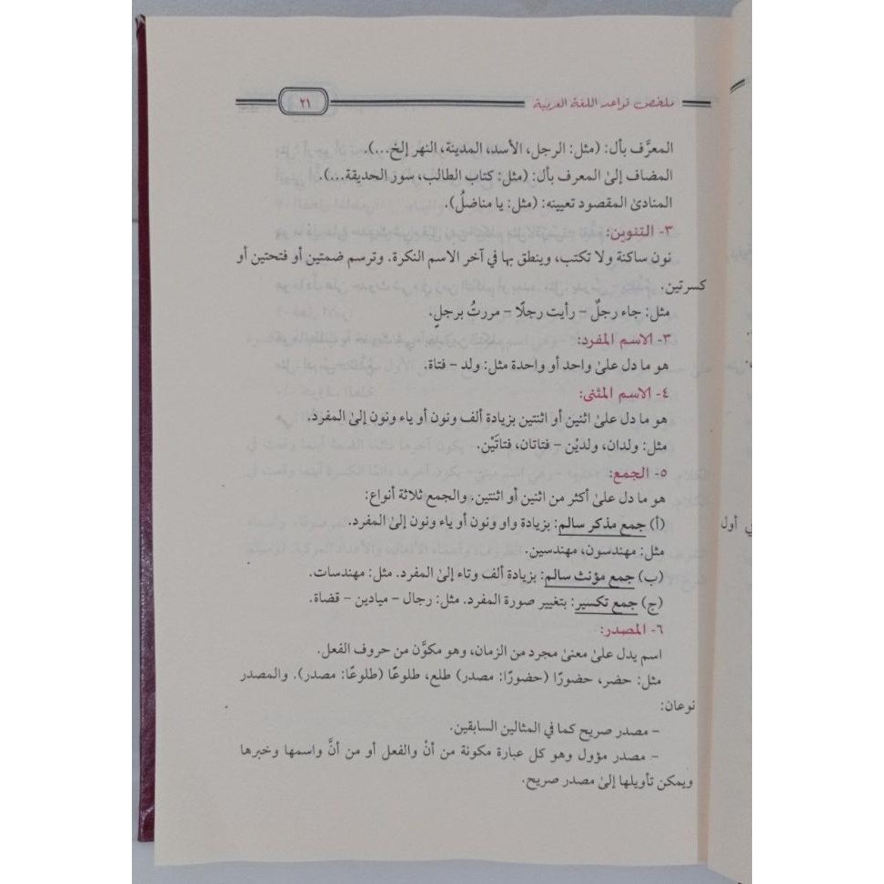 Mulakhas Qawaid Lughah - DAL | murah