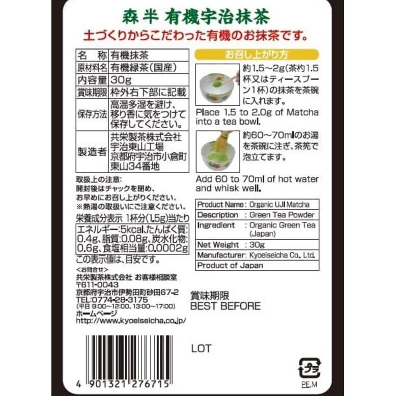

Mori Han (Morihan) Organic Kyoto Uji Matcha Ceremonial Grade 1.1 Oz (30 G) Bag (Baru)