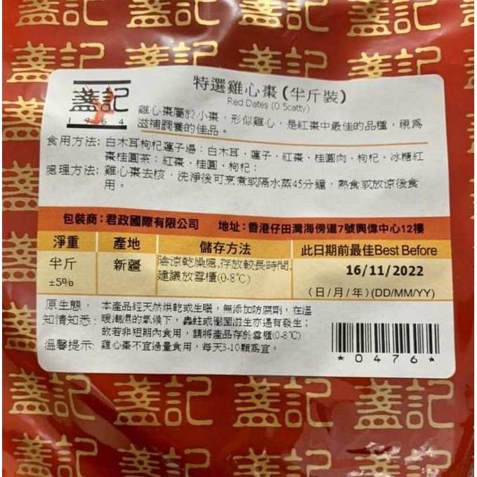 

Premium Red Dates / Angco kurma merah GS