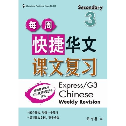 

Sale Chinese Weekly Revision (Express) Secondary 3