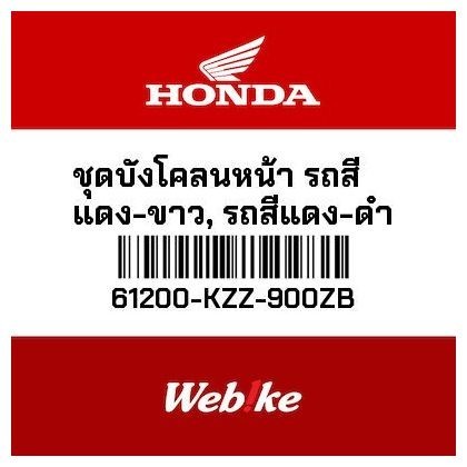 Spakbor Depan Merah 61200KZZ900ZB CRF 250 Rally Thai Honda