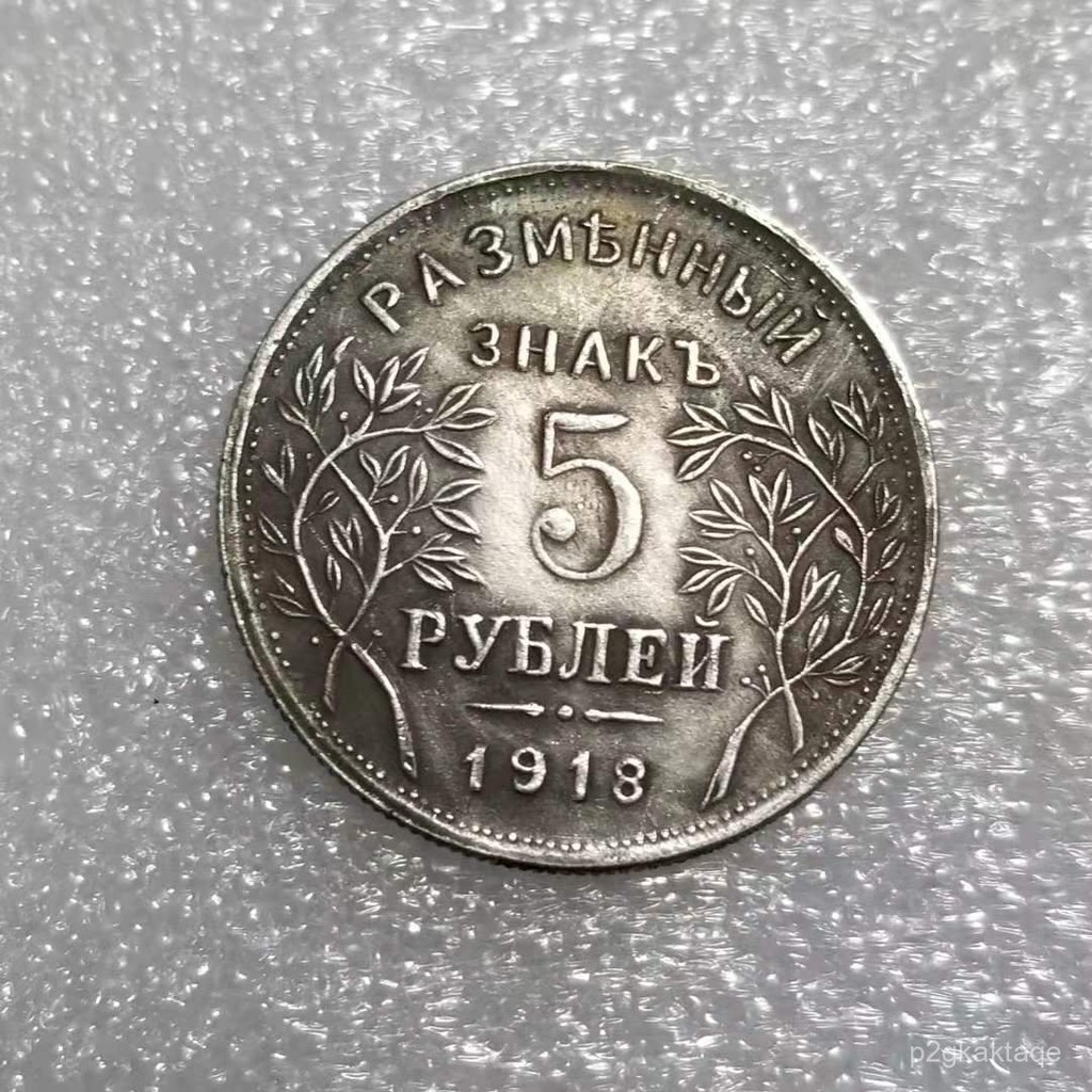 Kerajinan Tangan1918Koin Peringatan Asing Rusia Perak1731