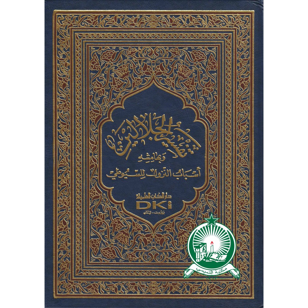 Tafsir Jalalain Beirut HVS ; HC ; Besar