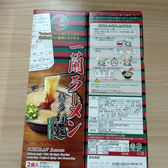 

Ichiran Ramen