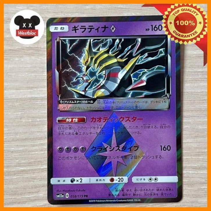 [WES] GIRATINA 058/173 PR PRISM STAR HOLO TAG TEAM GX ALL STARS SET 2019 POKEMON TCG CARD JAPAN KART