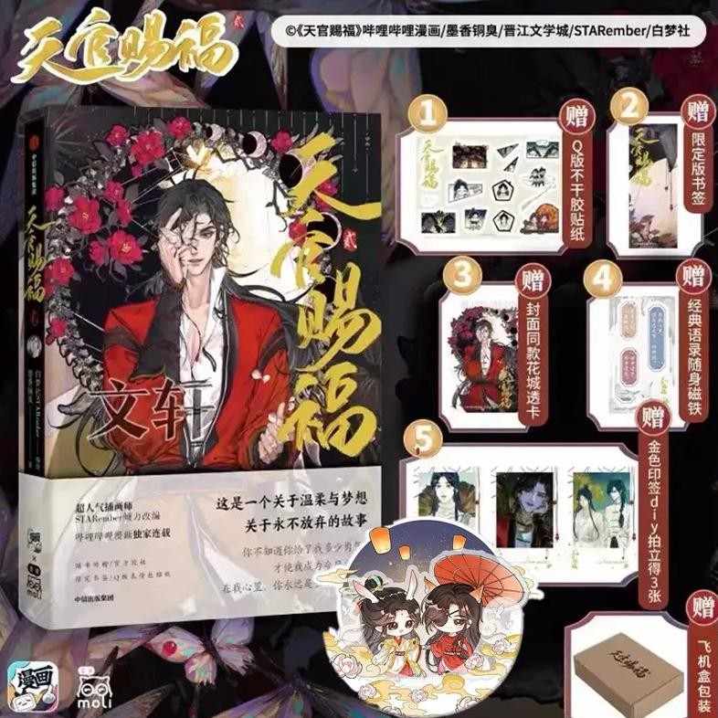 Heaven Official'S Blessing Official Comic Book Volume 2 Tian Guan Ci Fu Chinese Bl Manhwa Special Ed