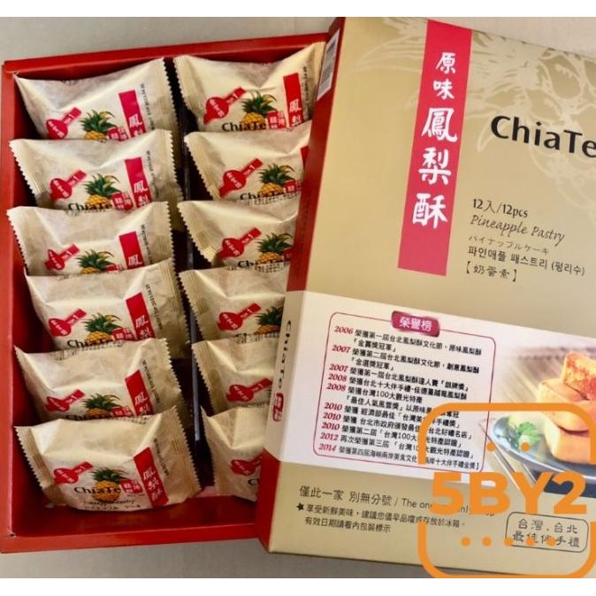 

Grosir Chia Te Chiate Taiwan Pineapple Pastry Cake Nastar Nanas 12Pcs Ciate