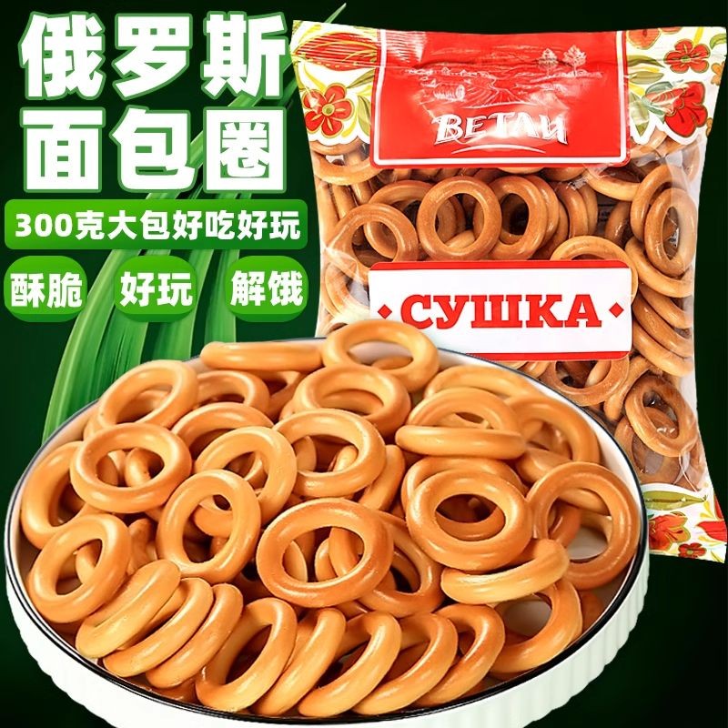 

Russian Imported Bread Rings Cookies Original Flavor Weiteli Brand Substitute Breakfast Filling Imported Snacks