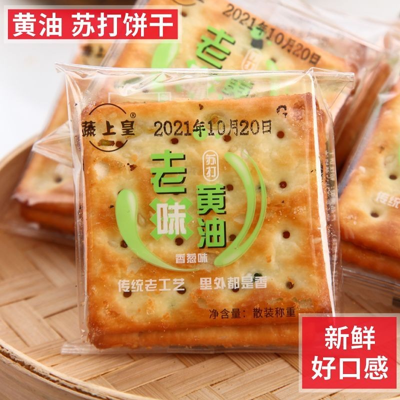 Vegetable Emperor Shanghai Butter Soda Crackers Salty Crackers Small Pack Scallion Flavor No Crisp S