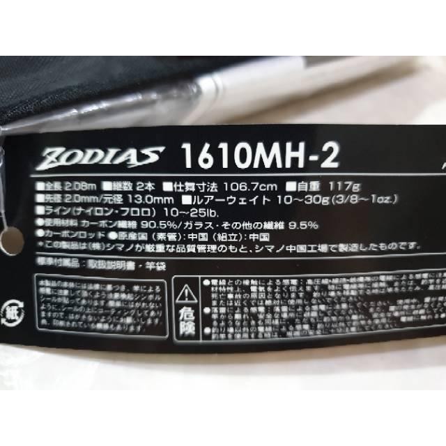 Joran Bc Shimano Zodias 1610Mh-2 /10-25Lb (Original) - Juragan Pancing Murah