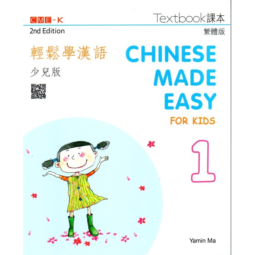

TERBARU Chinese Made Easy for Kids 2nd Ed (Traditional) Textbook 1