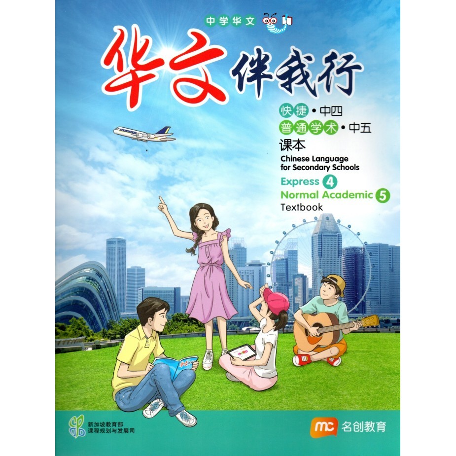 

Sale Chinese Language For Secondary Schools Textbook 4 (Express) New Ed