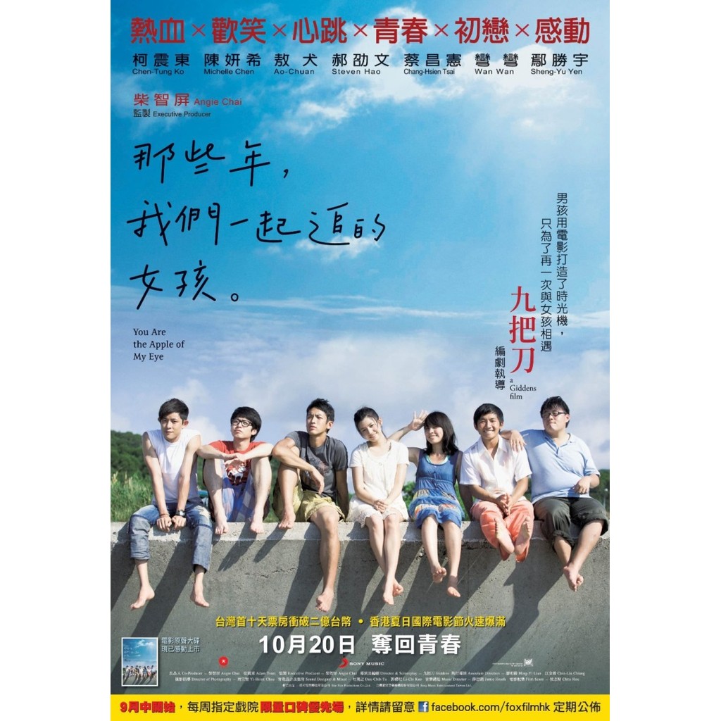 [GoogIe-Drivee] You Are the Apple of My Eye  (2011) Movie Creahtiv