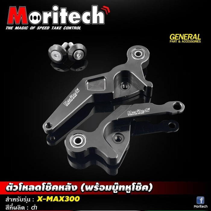 Lowering Kit XMAX300 Moritech