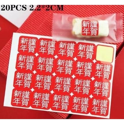 

`````````] Sticker label CNY imlek sincia cookies hamper parcel 20pcs /lbr