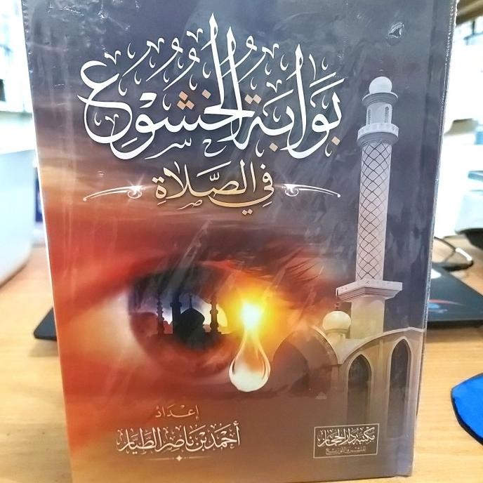 

Bawaabatul Khusyu' Fis Sholah