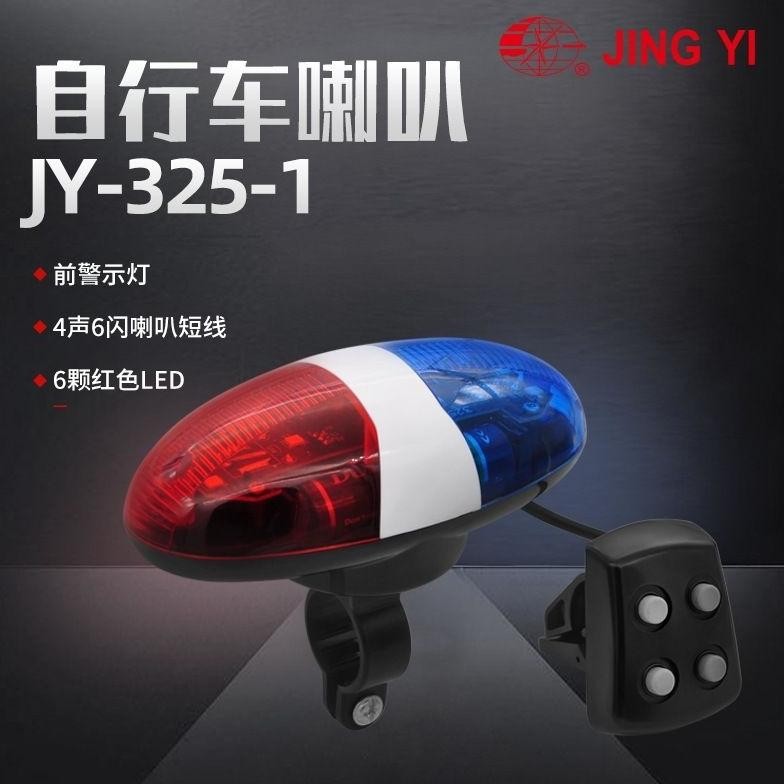 MODEL TERBARU LAMPU LED JING YI JY-325-1 325B sepeda 4-nada klakson elektronik lampu belakang sepeda