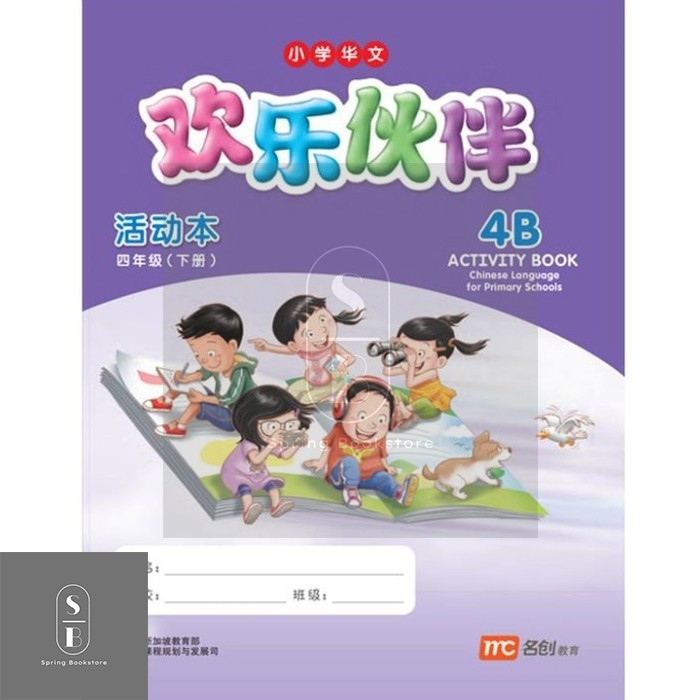 

TERBARU Huan Le Huo Ban ( HLHB ) Primary Schools - Activity Book 4B