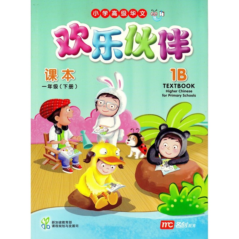 

TERBARU Higher Chinese for Primary Schools Textbook 1B