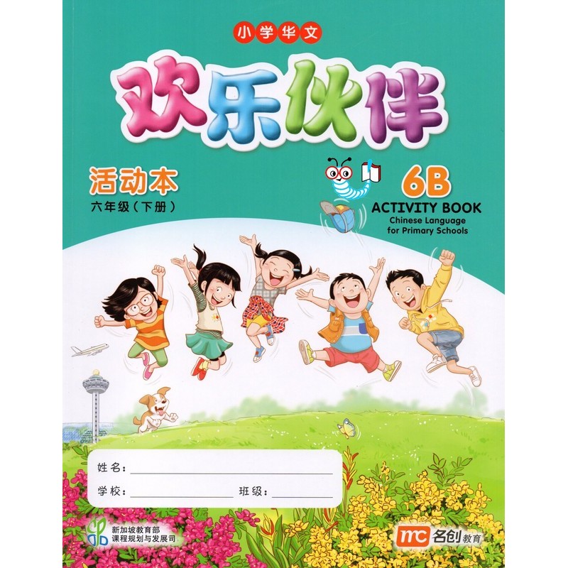 

TERBARU CLPS Huan Le Huo Ban Activity Book 6B HOT SALE!