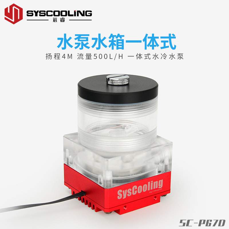 P67D pump DC 12V water cooling pump with reservoir PWM support 35mm water tank for PC liquid cooling