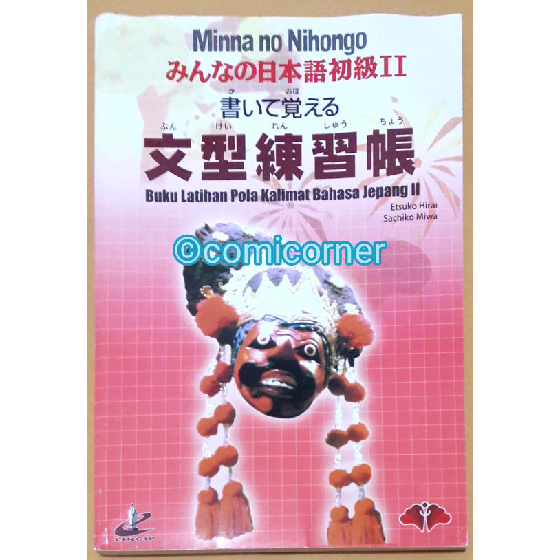 LATIHAN POLA KALIMAT 2/KAITE OBOERU BUNKEI RENSHUCO 2 MINNA NO NIHONGO