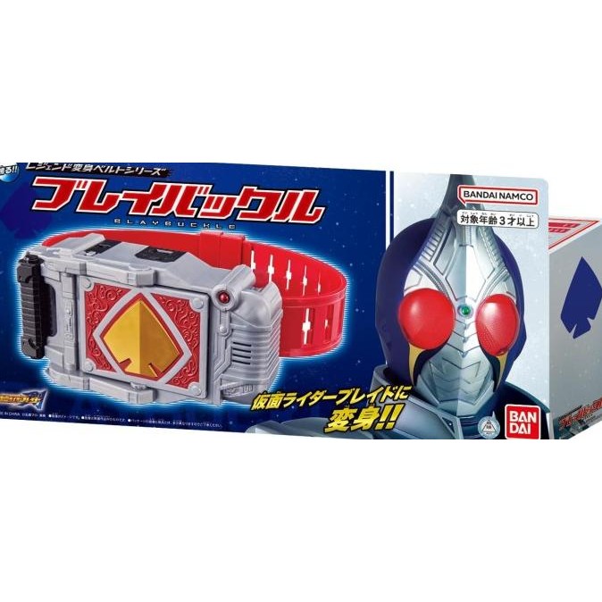 DX Legend Henshin belt Series Blade Spade Kamen rider Belt Bandai