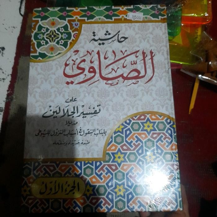 

Tafsir Sowi 4 Jilid Hasiyah Tafsir Sowi Ala Tafsir Jalalain