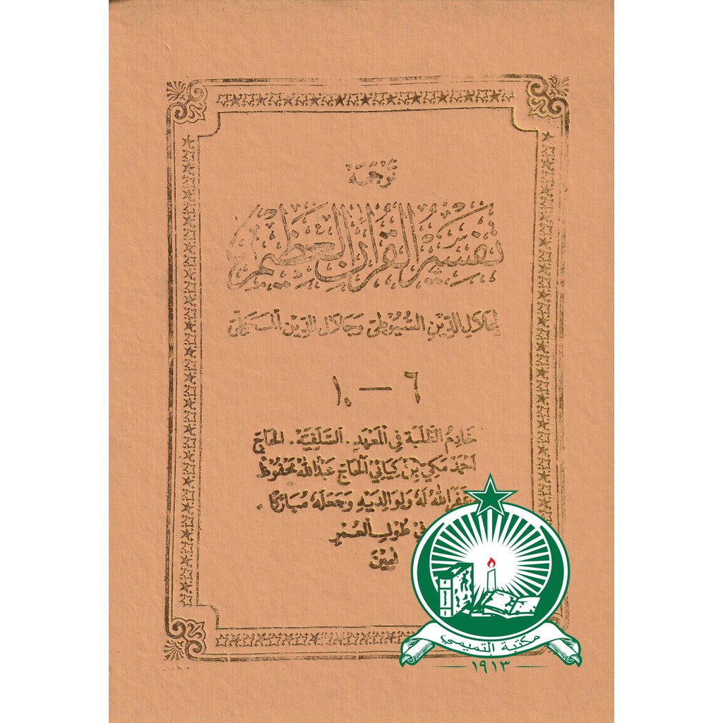 Terjemah Tafsir Jalalain 2 Sunda HVS ; HC ; Besar